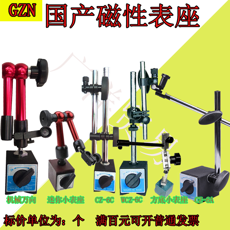 机械磁力大表座磁性强力杠杆百分表座支架强磁万象大表座坐万向