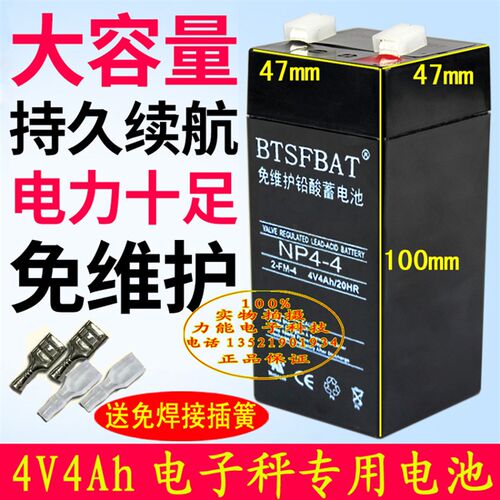 电子秤电池2-fm-4v4AH蓄电池BM-4.5(4V4.5AH)蓄电池台秤电瓶