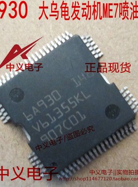6A930 BOSCH 大乌龟汽车发动机电脑板ME7喷油驱动芯片IC全新进口