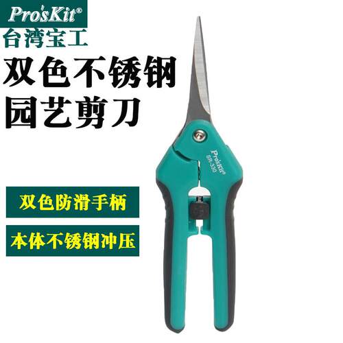 宝工电工剪刀电子线槽剪8