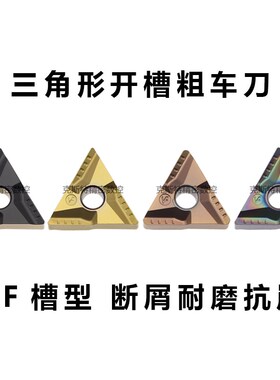 三角形开槽数控刀片外圆不锈钢开粗车头TNMG160408R-VF/L-UF/R-S