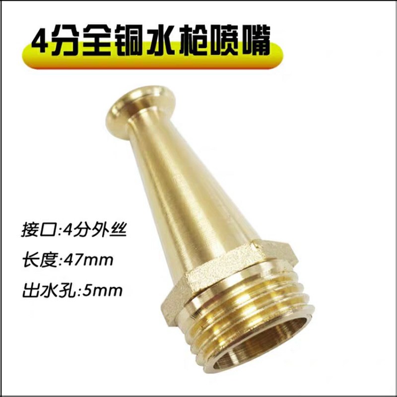 通用铜水枪喷头水泥混凝土罐车料斗洗车水枪搅拌车配件喷水头喷嘴