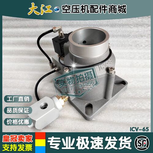 现货红星螺杆空压机专用进气阀总成ICV-65压缩机国产机通用配件