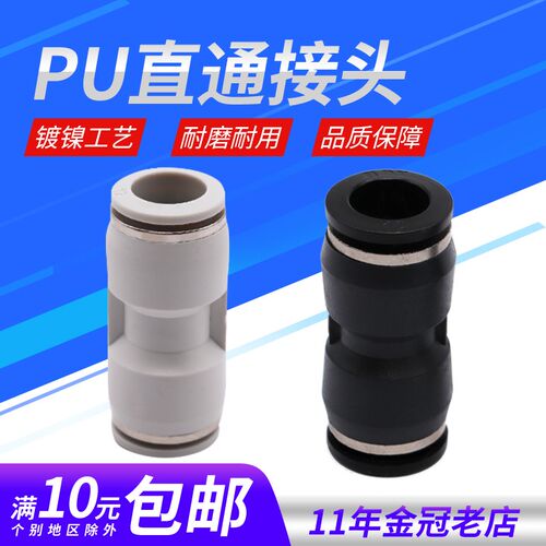 气动精品黑色白色气管快插直插直通接头PU4 PU6 PU8 PU10 PU12 16