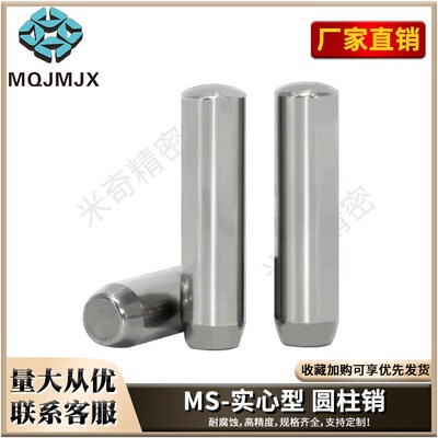 MS定位销直杆型销钉圆柱加硬淬火螺纹实心销MSS固定行程销轴345