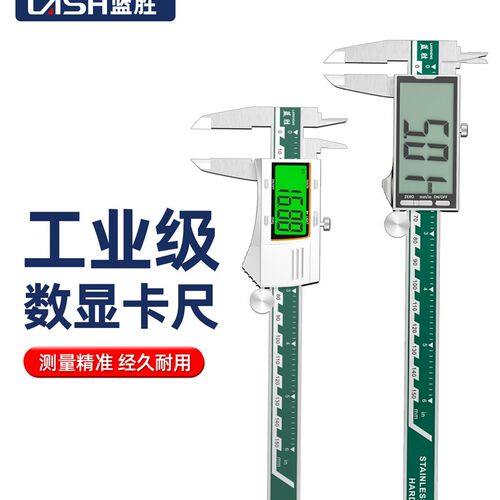 蓝胜游标卡尺高精度数显卡尺工业级珠宝文玩翡翠手镯测量专用尺子