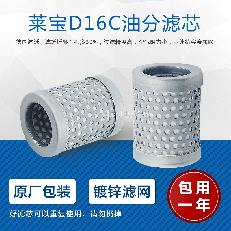 德国莱宝真空泵D8C/D16C油雾过滤器/排气过滤器/滤芯