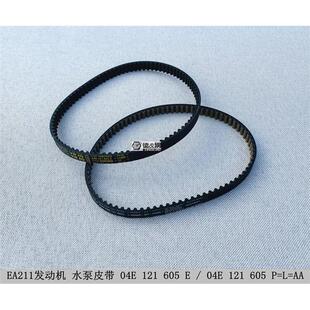 适用高尔夫7速腾宝来新Jetta朗逸凌渡途安明锐EA211引擎水泵皮带