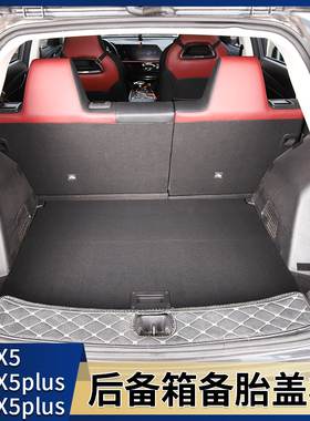 长安欧尚Z6 IDD/X5plus备胎盖板后备箱X7plus后备箱承重板硬隔板