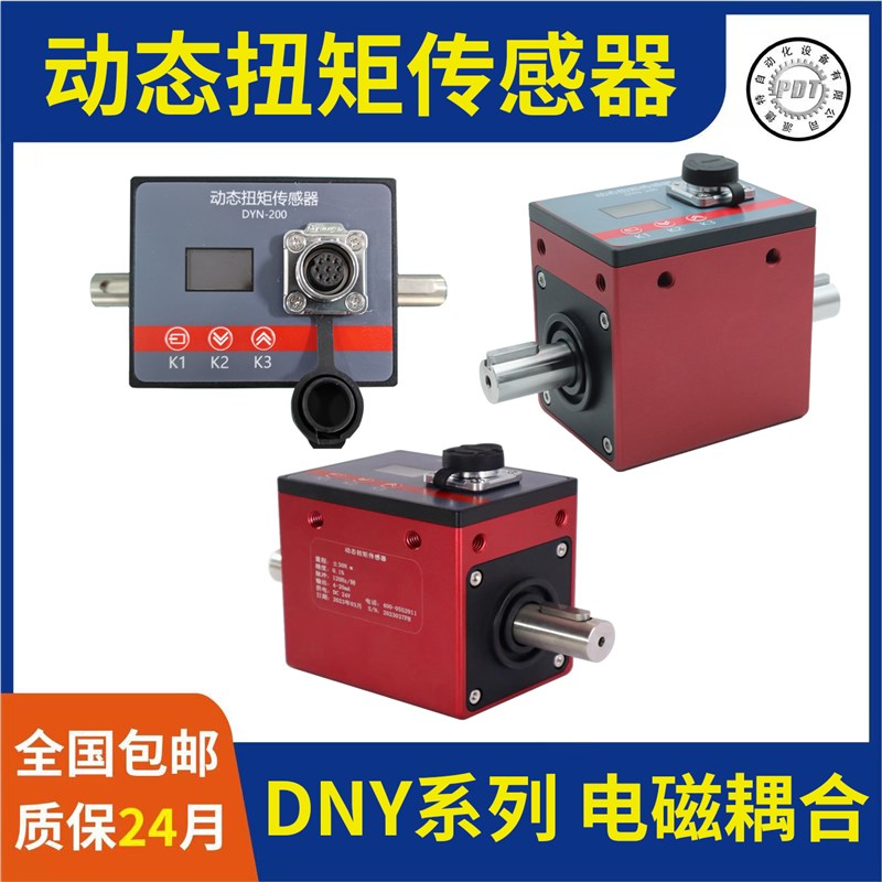动态扭矩传感器高精度 电机转速扭力功率转矩力矩测功 测量仪检测