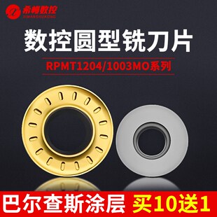 数控铣刀片硬质合金RPMT1204不锈钢专用铣刀加工中心R5R6圆形刀粒