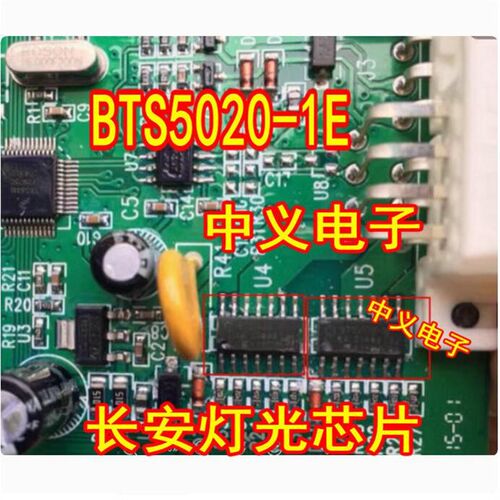 BTS5020-1E 长安车身电脑板小灯灯光驱动IC芯片全新进口质量可靠