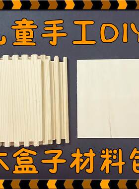 儿童小学材料包幼儿园木