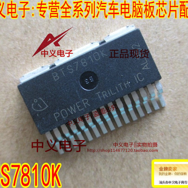 BTS7810K BTM7810K 汽车电脑板马达控制器 驱动器 智能电源开关管