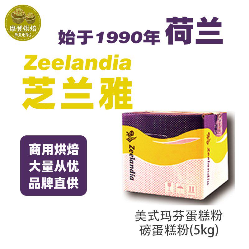 芝兰雅玛芬蛋糕粉 巧克力粉玛芬磅蛋糕马芬纸杯蛋糕粉面粉原料5kg