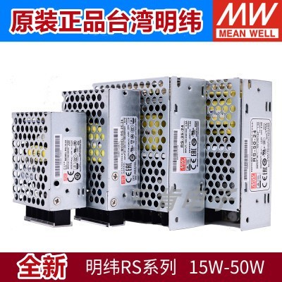 正宗明纬RS替NES开关电源5V12V15V24V48V3.3V 15W25W35W50W
