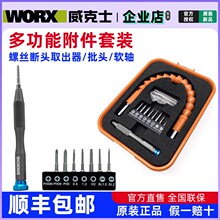 威克士WA1633多功能万向软轴手电钻批头起子机断头螺丝取出器附件