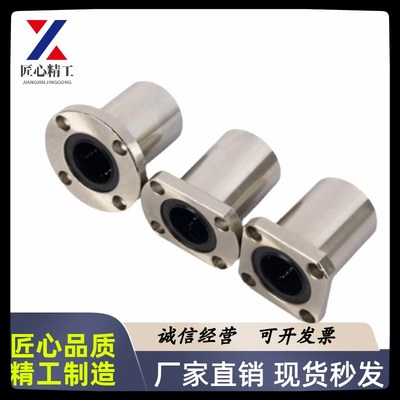 SHASK进口带法兰线性滚珠衬套LBHRW LBHSW LBHCW 6 8 10 12 16 20