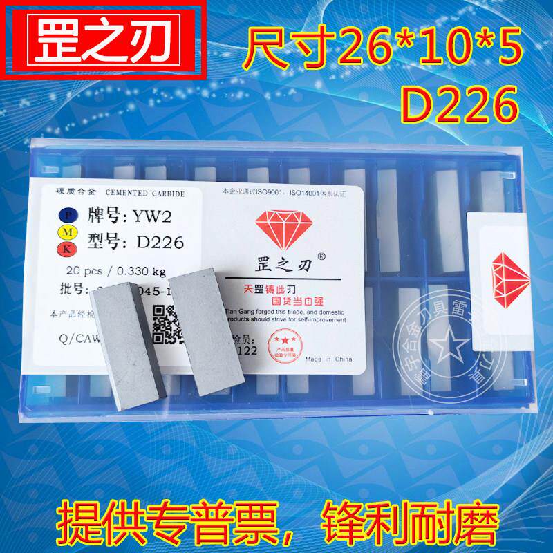 合金焊接刀头 YT15 YT5 YW1 YW2 YG8 YG6 D226 YG8D226 YW2D226