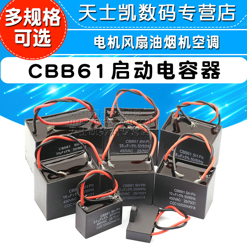 CBB61启动电容器吊风扇油烟电机空调450V1.2/1.5/1.8/2//3/4UF
