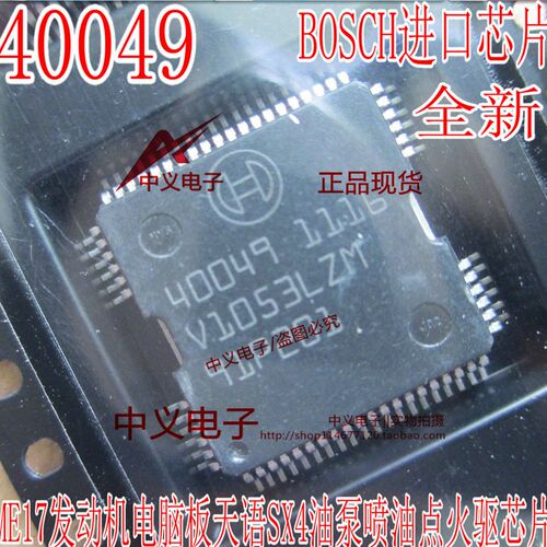 40049 ME17汽车电脑板天语SX4油泵喷油点火驱动模块IC芯片 全新