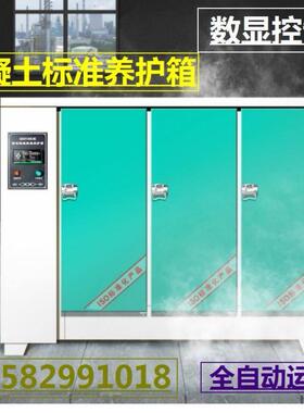 砂浆40B混凝土标养箱加湿全自动加热工地60B90B标养室恒湿耐腐蚀