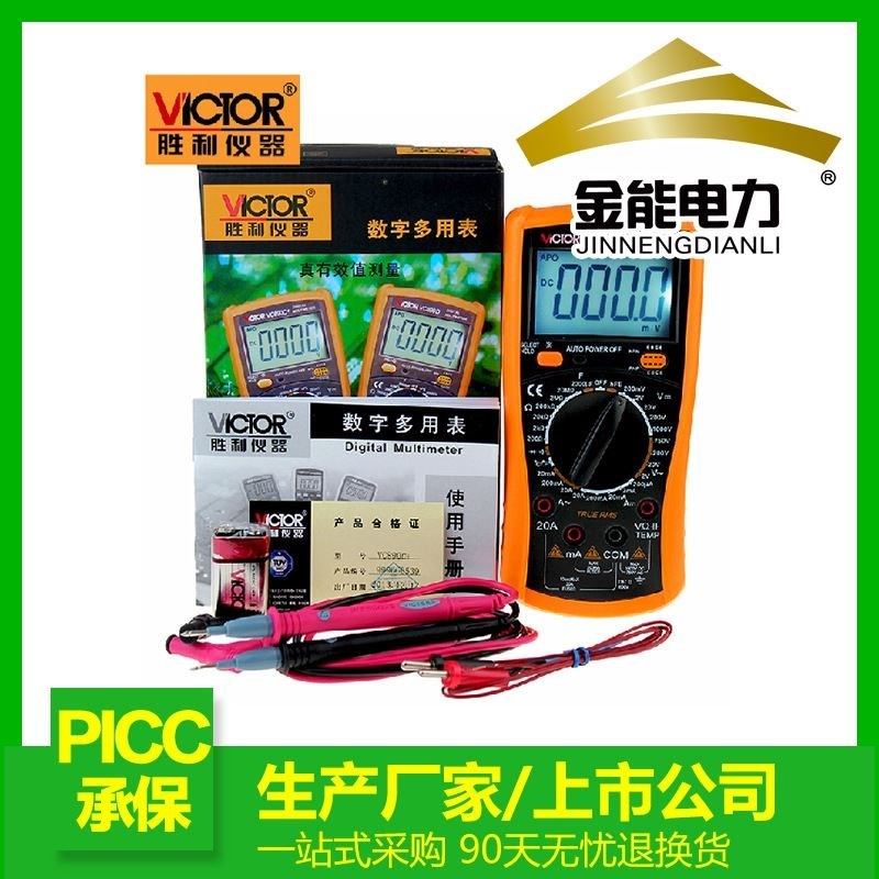 胜利数字万用表VC890C+数显式防烧万能表家用数字高精度