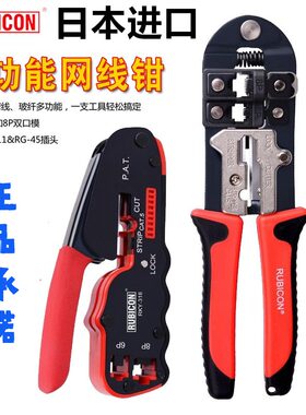日本罗宾汉进口网线钳328水晶头6P8P压线钳RKY-338两用电话网络钳