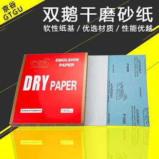 双鹅牌砂纸 水磨干湿砂纸 古玩木工墙面模具打磨抛光超细海绵砂纸