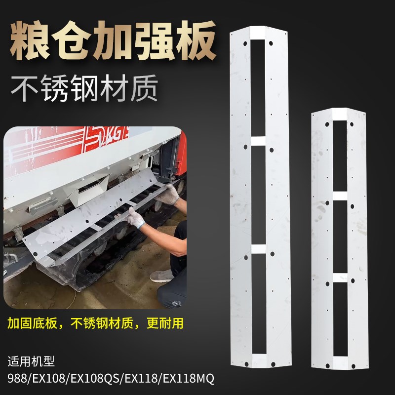 久保田988 EX108 118MQ收割机配件粮仓底板加强加固不锈钢衬板
