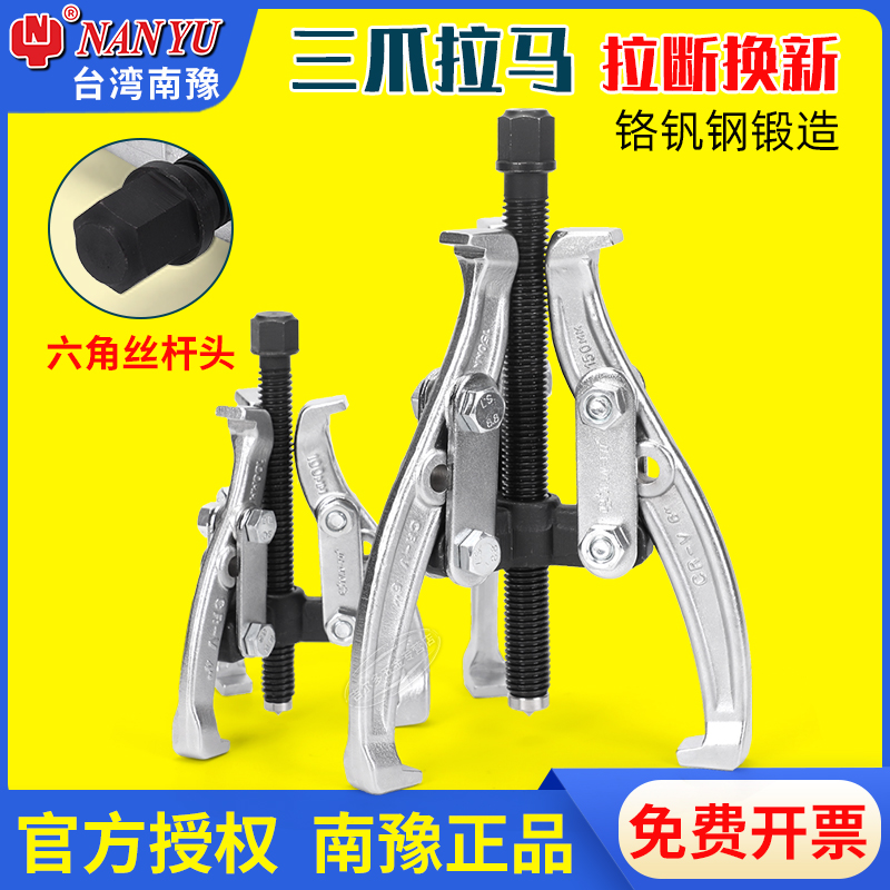 南豫三爪拉码轴承拆卸安装工具多功能三角拉马机械缸套拉拔器三抓
