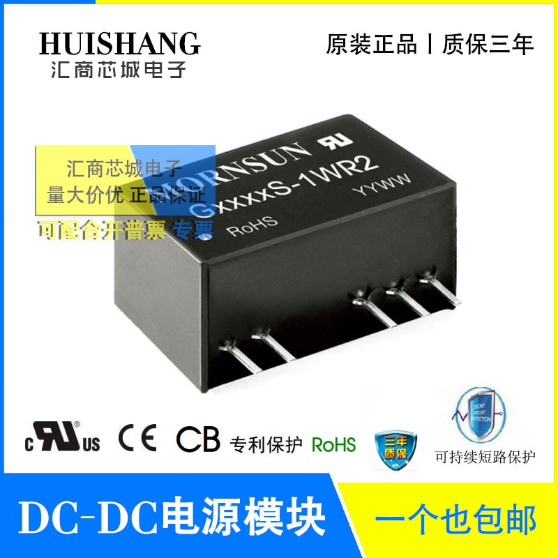 G0505S-1WR2 金升阳/MORNSUN G0509/0512/0515S-1WR2 DC-DC模块1W