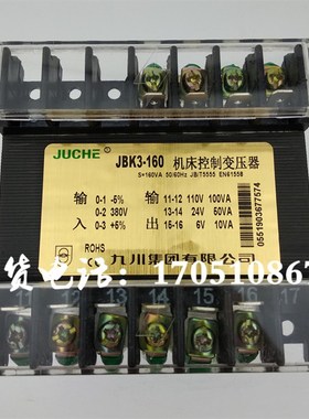 九川JBK3-160VA机床6140车床C6250变压器380V变110V24V6V沈阳6150