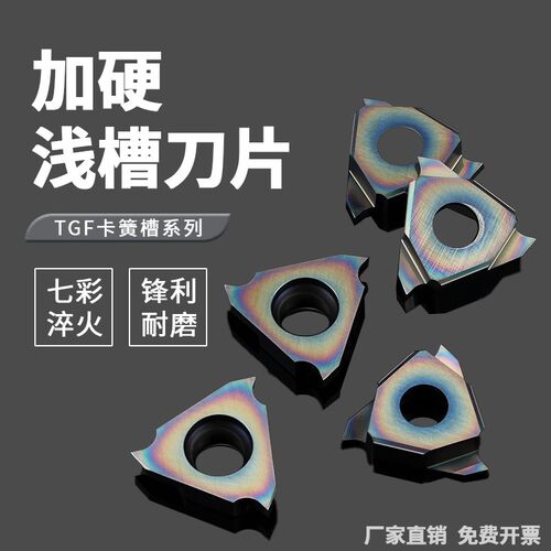 TGF32R卡簧槽刀浅槽刀片数控刀片割刀刀头三头立装槽刀切槽刀粒