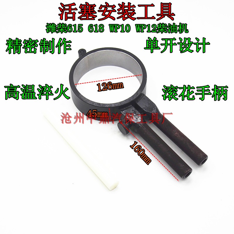 大货车重卡重汽潍柴斯太尔WD615 WP10 WP12发动机活塞安装工具126