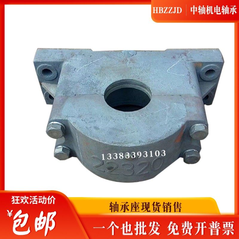 矿山设备专用 加厚加重型轴承座 瓦盒 轴壳 22326 22328 22330