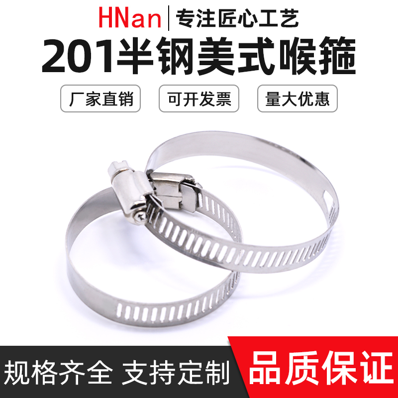 慧楠201不锈钢喉箍卡箍抱箍半钢水管卡扣管箍不锈钢美式紧固卡子