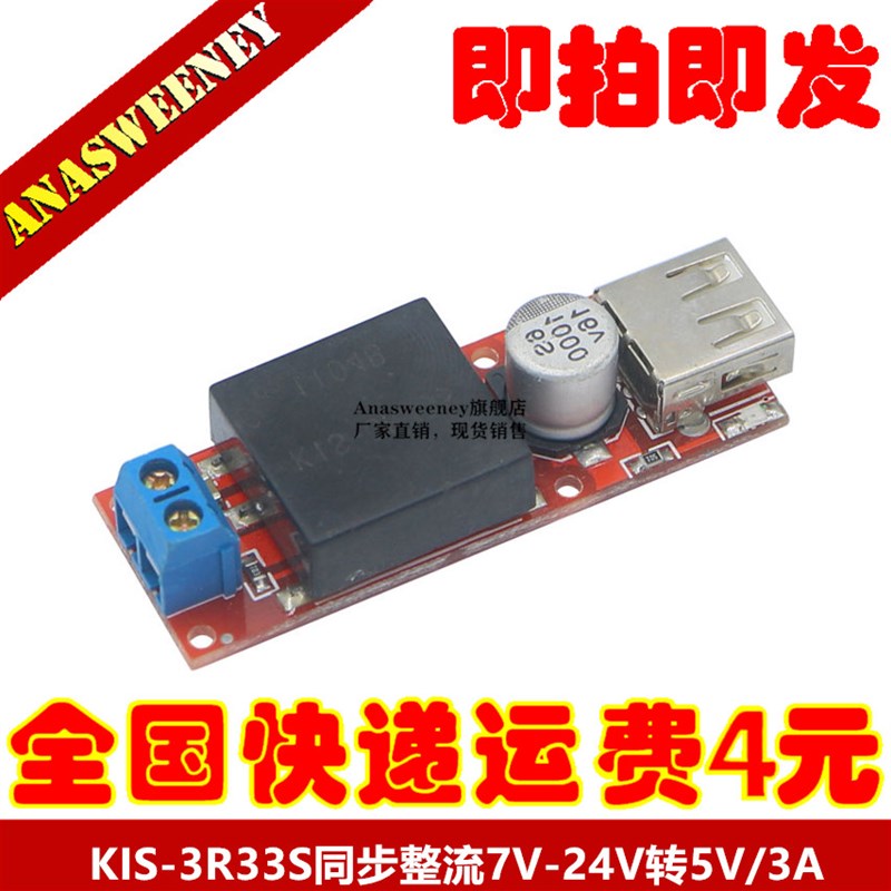 KIS3R33S 7V-24V转5V/3A 同步整流 DC-DC降压电源模块