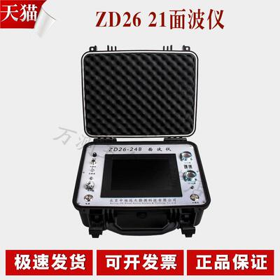 北京中地远大ZD21面波仪