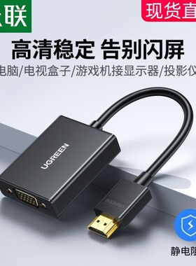 绿联hdmi转vga转换器音频视接口笔记本电脑台式顶盒电视投影显示