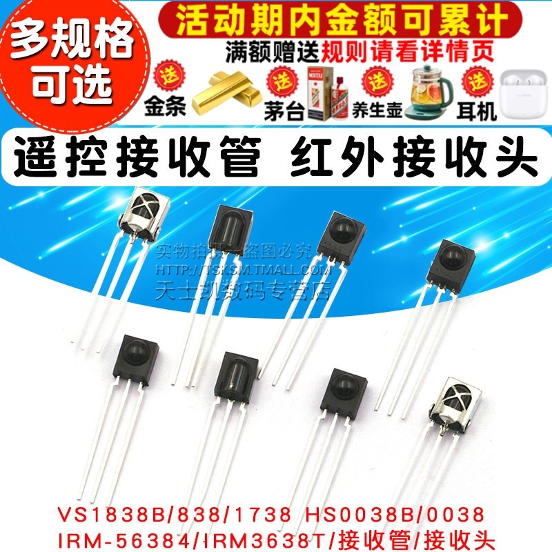VS1838B 遥控接收管 1838/HS0038/838/VS1738 红外接收头一体化