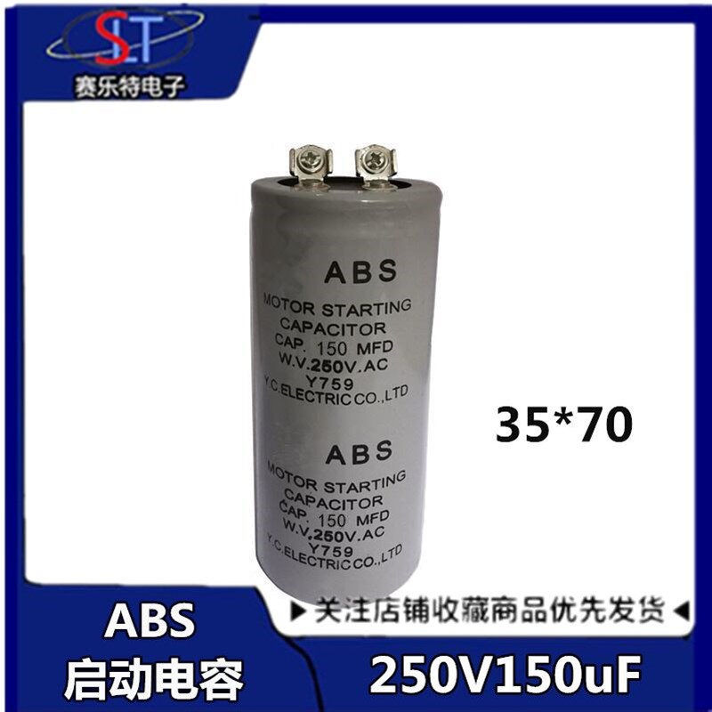 CD60启动电容 150uf250V/150MFD250VAC ABS电机马达启动电容 250V
