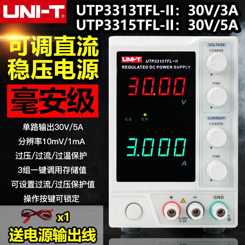 优利德UTP3313/3315TFL-II直流稳压电源开关型可调30V手机维修5A