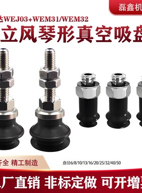 怡合达直立真空接管风琴形吸盘 WEJ03 WEM31 WEM32-6工业白色黑色