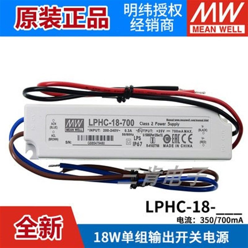 明纬LED防水电源LPHC-18-350/700mA 18W恒流照明驱动 电子字幕屏
