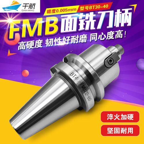 千航 面铣刀柄 FMB刀柄 数控刀柄 BT40  BT30-FMB22 加工中心刀柄