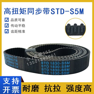 同步带STD1715-S5M S5M1750 S5M1765 STS-S5M1770 齿形皮带高扭矩