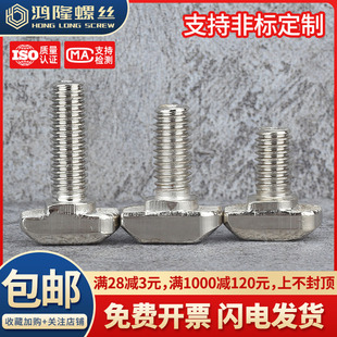 铁国标欧标铝型材T型t形锤头螺丝螺栓配件 20/30/40/45型M5M6M8