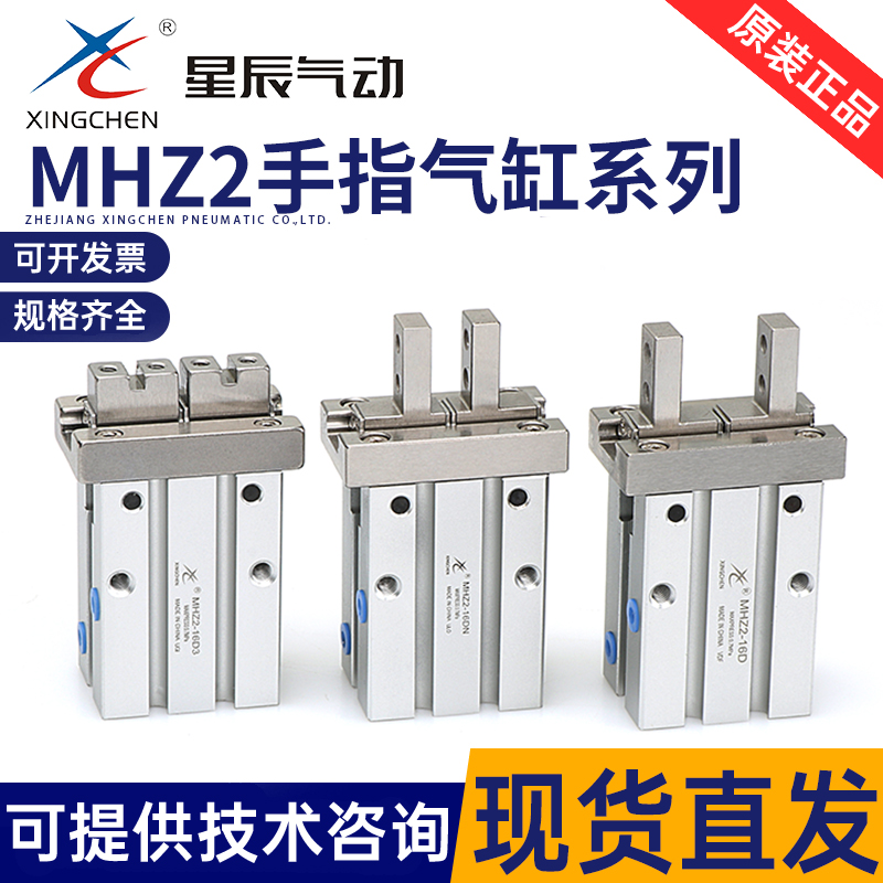 星辰气缸MHZL2  HFZ2 MHZ2-16D/10D/20D/25D/32/40 平行手指气爪