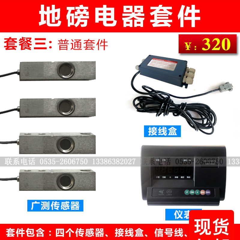 耀华A12小地磅1-2吨地磅传感器配件全套电子地磅3吨显示器接线盒